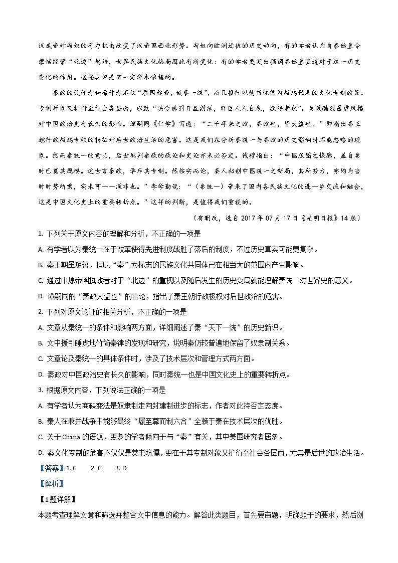 2019届北京市清华大学高三中学生标准学术能力诊断性测试语文试卷（解析版）02