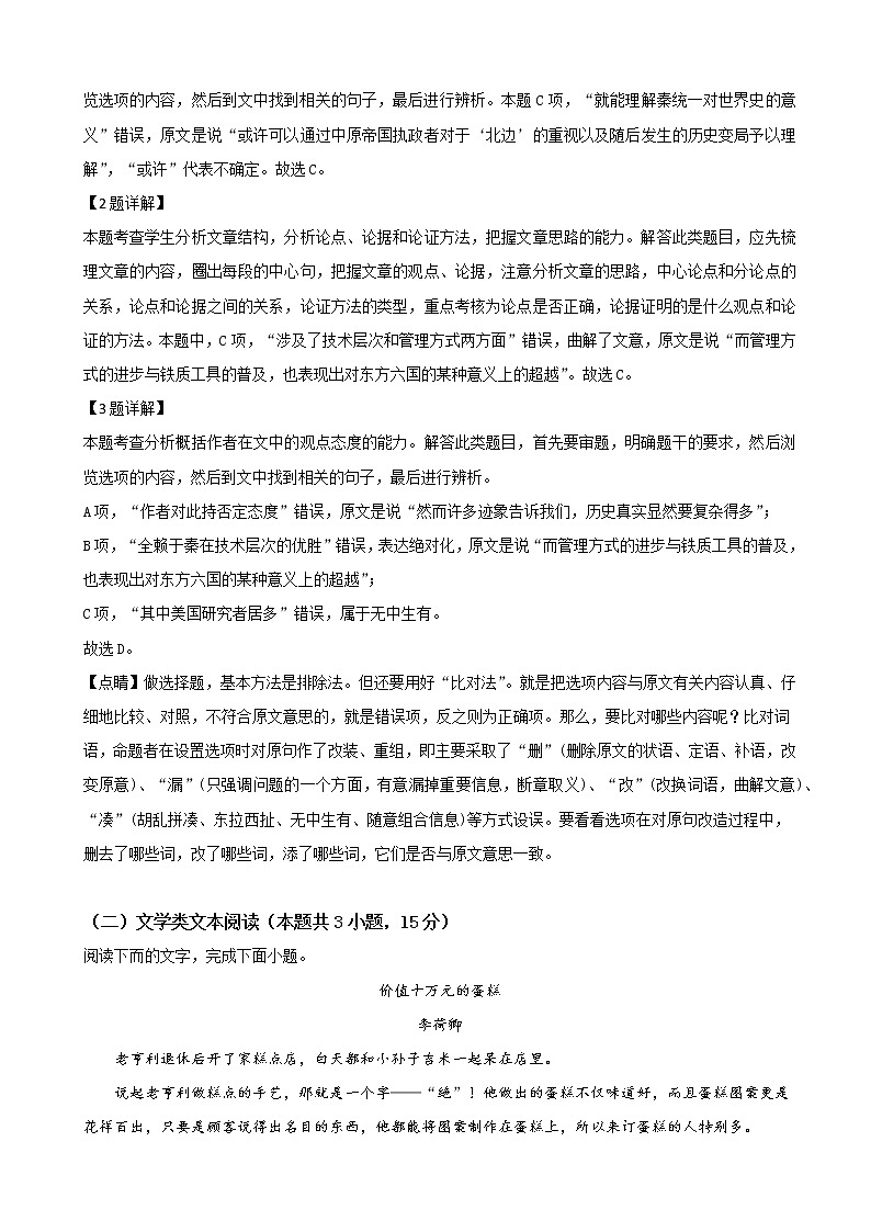 2019届北京市清华大学高三中学生标准学术能力诊断性测试语文试卷（解析版）03