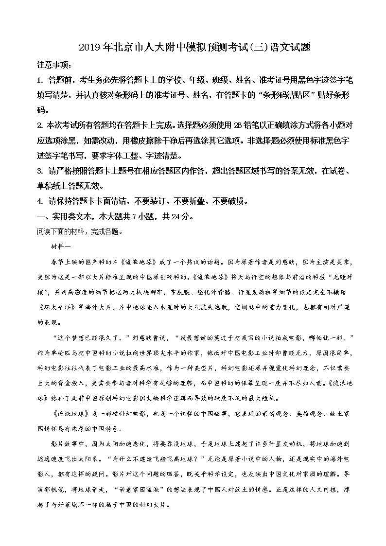 2019届北京市人大附中高三模拟预测考试（三）语文试卷（解析版）01