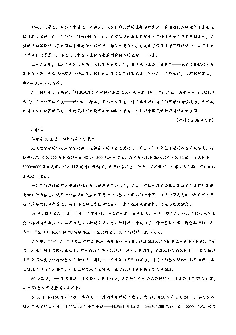 2019届北京市人大附中高三模拟预测考试（三）语文试卷（解析版）02