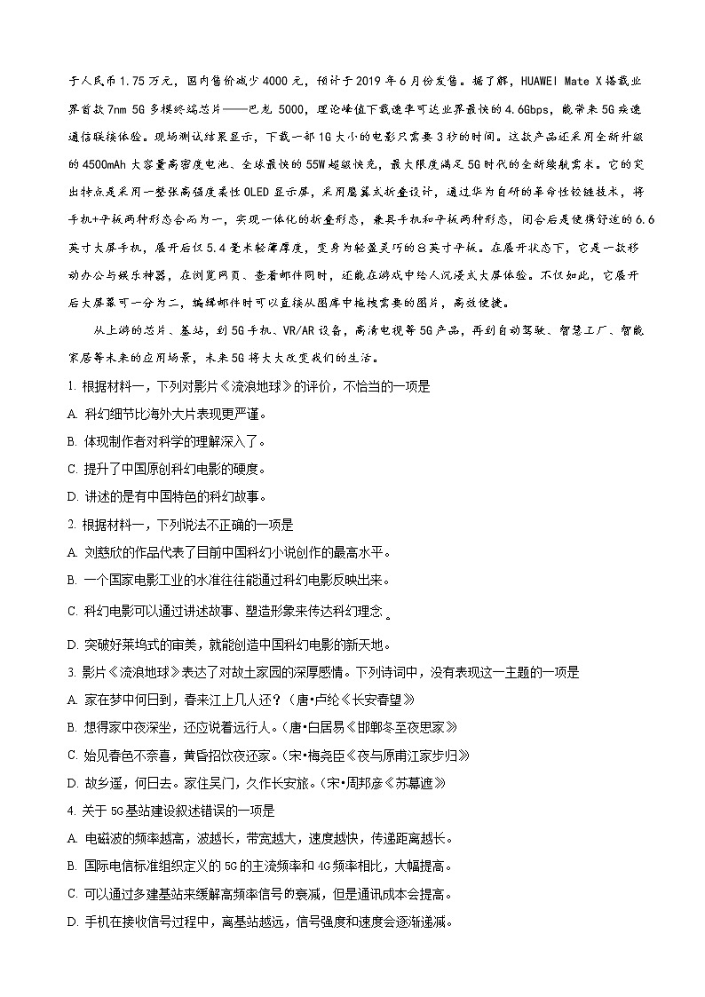 2019届北京市人大附中高三模拟预测考试（三）语文试卷（解析版）03