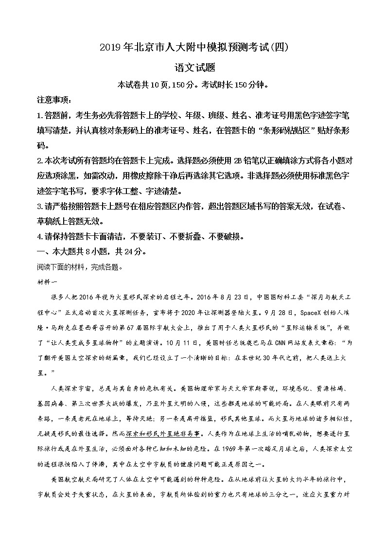 2019届北京市人大附中高三模拟预测考试（四）语文试卷（解析版）01