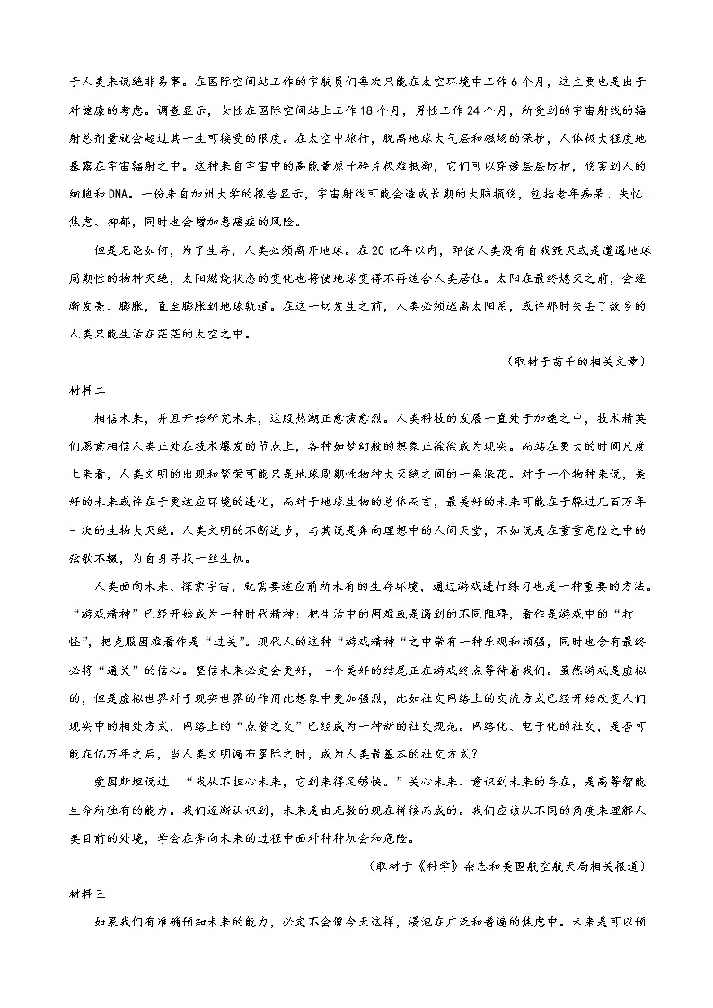 2019届北京市人大附中高三模拟预测考试（四）语文试卷（解析版）02