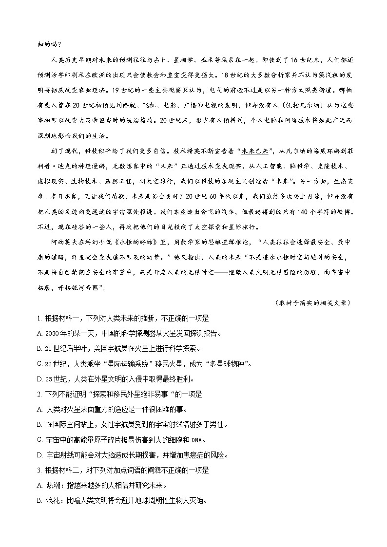 2019届北京市人大附中高三模拟预测考试（四）语文试卷（解析版）03