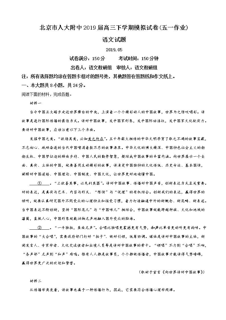 2019届北京市人大附中高三下学期语文模拟试卷（解析版）01