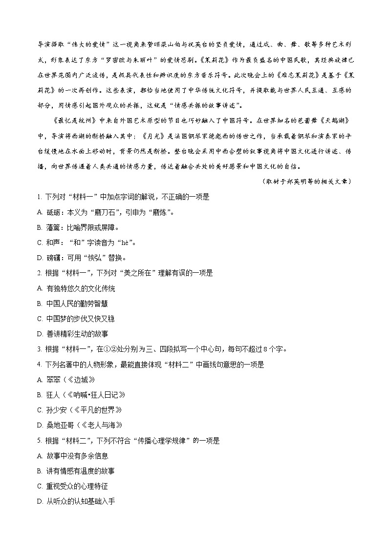 2019届北京市人大附中高三下学期语文模拟试卷（解析版）03