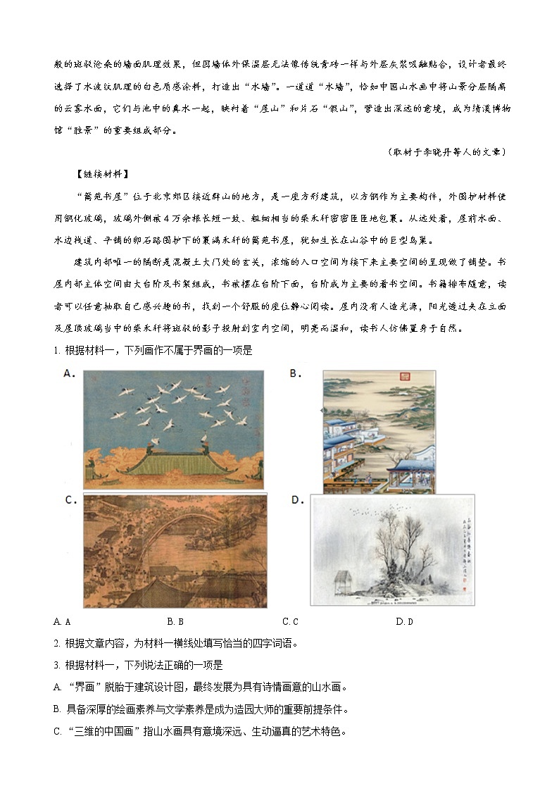 2019届北京市石景山区高三3月统一测试（一模）语文试卷（解析版）03