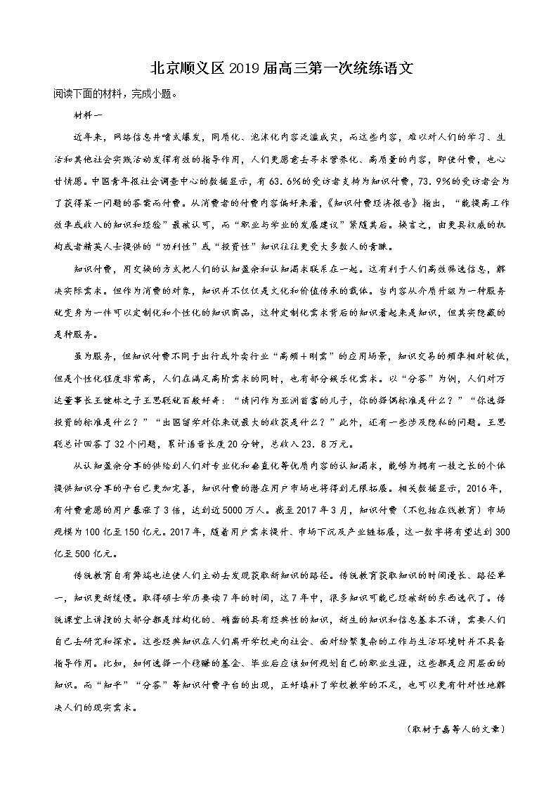 2019届北京市顺义区高三第一次（2月）统练语文试卷（解析版）第1页
