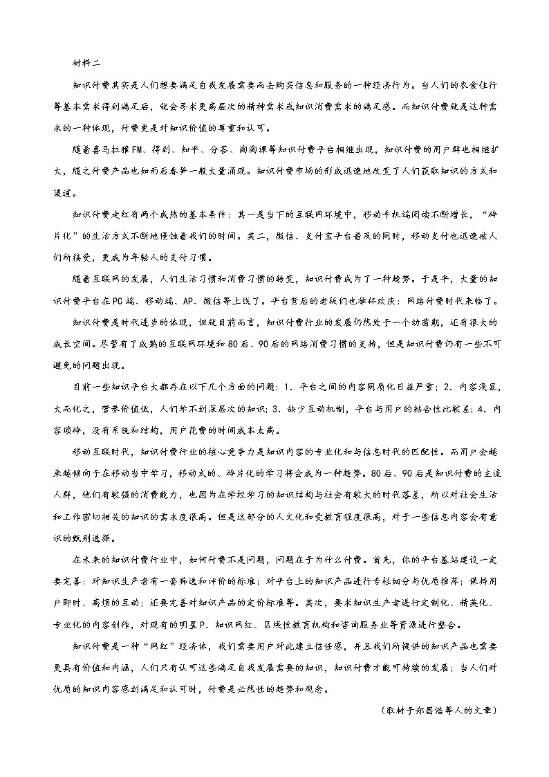 2019届北京市顺义区高三第一次（2月）统练语文试卷（解析版）第2页