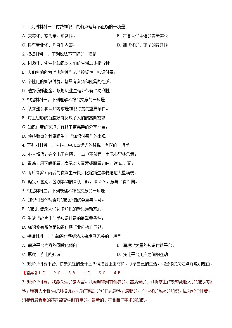 2019届北京市顺义区高三第一次（2月）统练语文试卷（解析版）第3页