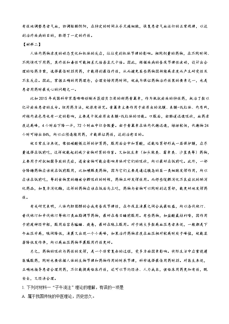 2019届北京市顺义区高三下学期第二次统练语文试卷（解析版）02