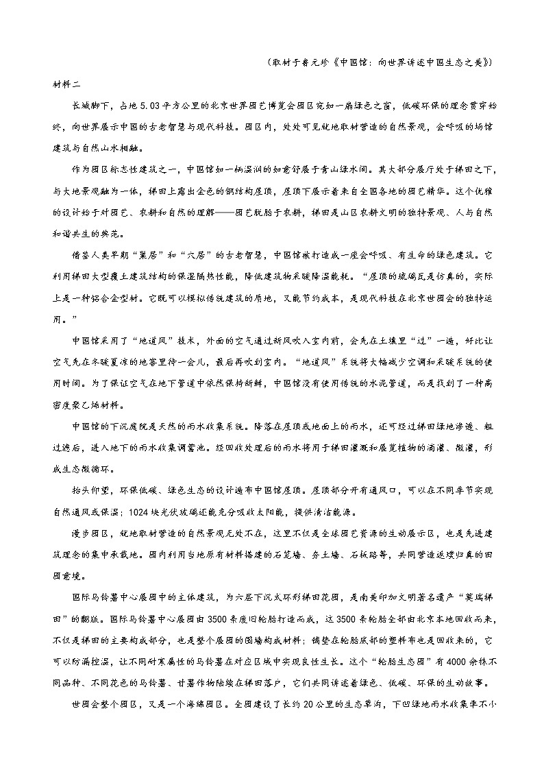 2019届北京市通州区高三三模语文试卷（解析版）02