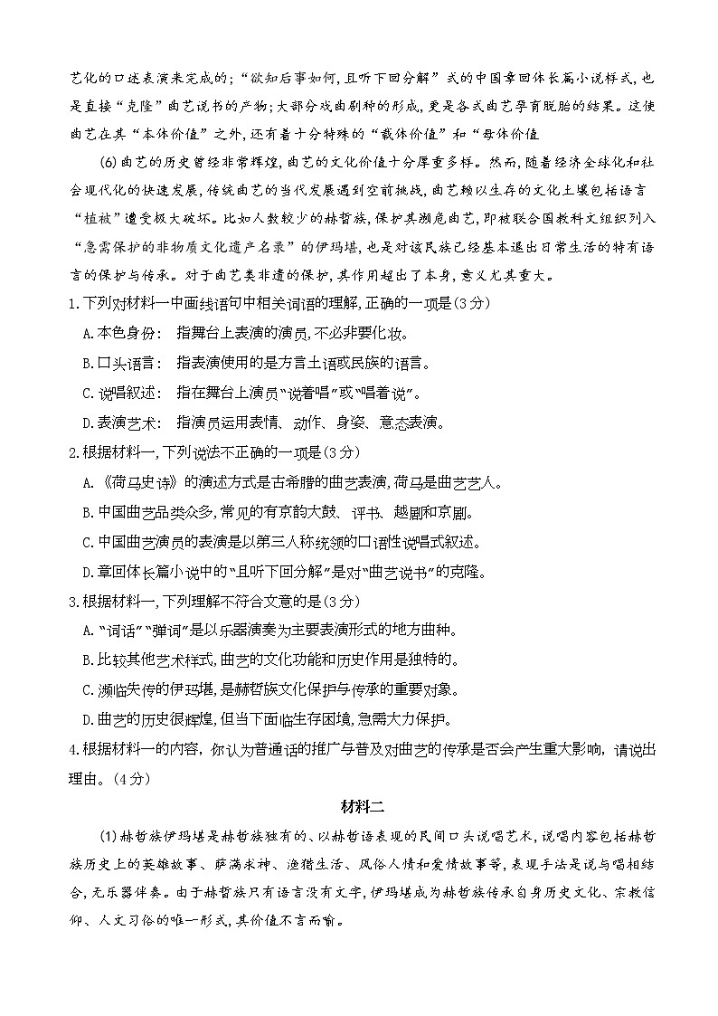 2019届北京市西城区高三4月统一测试（一模）语文试题02