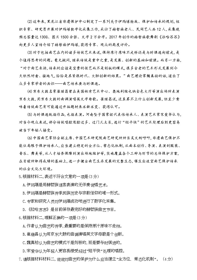 2019届北京市西城区高三4月统一测试（一模）语文试题03