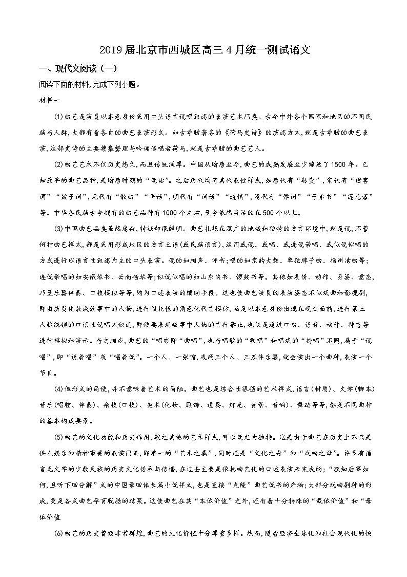 2019届北京市西城区高三4月统一测试语文试卷（解析版）01