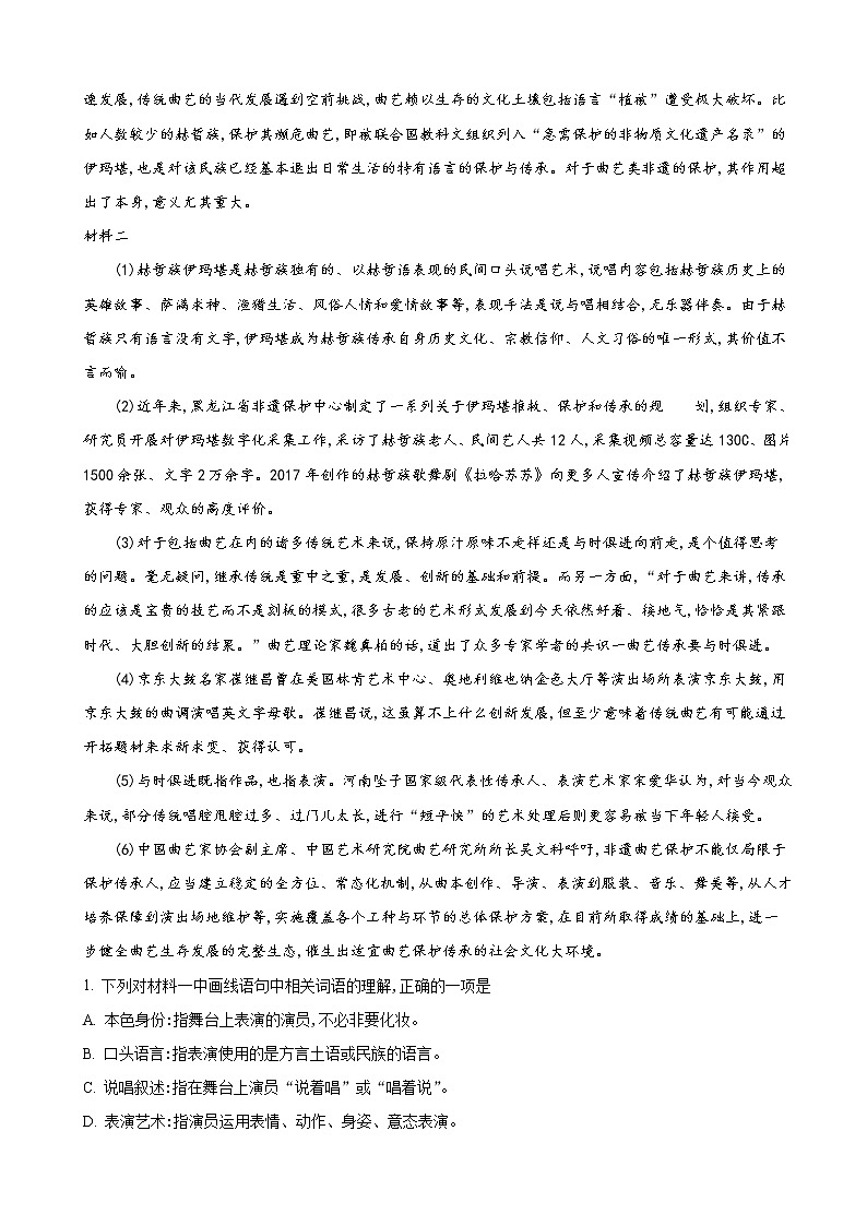 2019届北京市西城区高三4月统一测试语文试卷（解析版）02