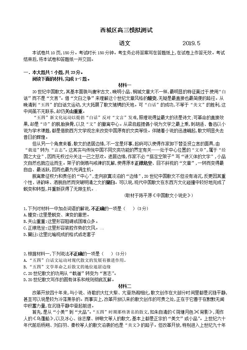 2019届北京市西城区高三二模语文试题 word版01