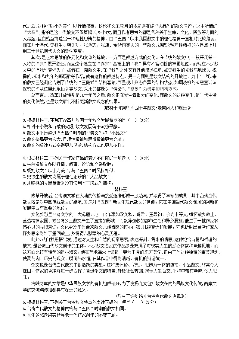 2019届北京市西城区高三二模语文试题 word版02