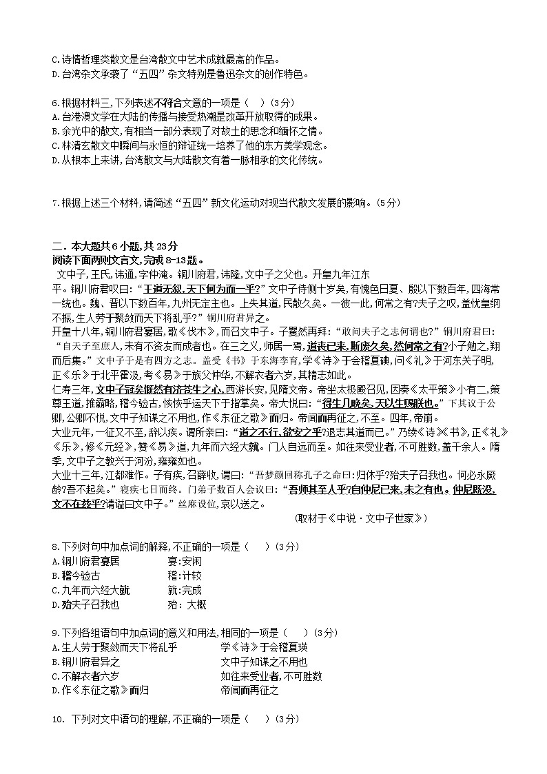 2019届北京市西城区高三二模语文试题 word版03