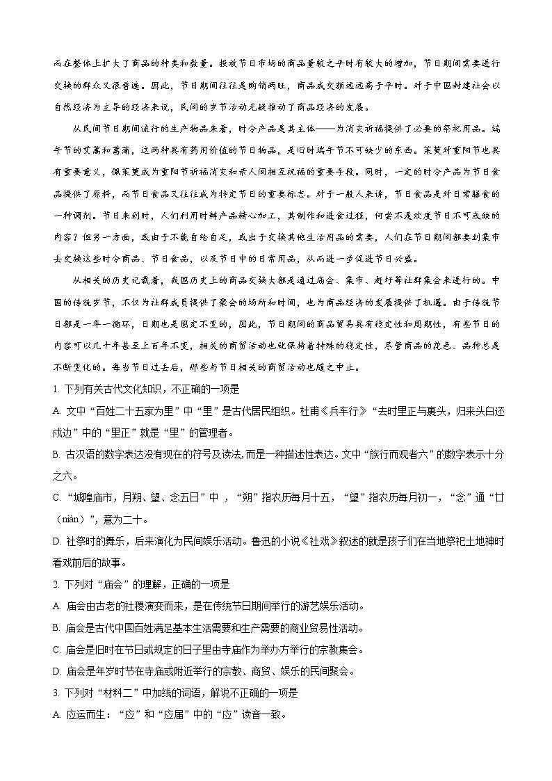 2019届北京市重点中学高三第二轮模拟语文试卷（解析版）第3页