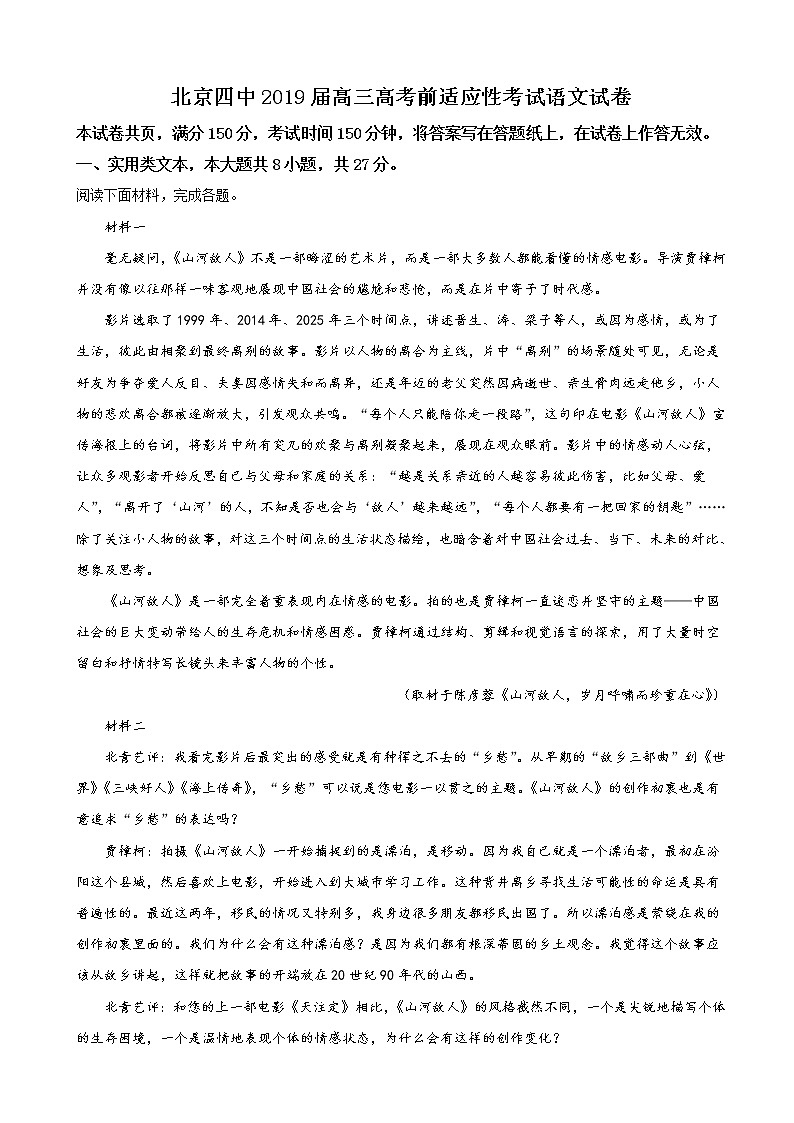 2019届北京四中高三高考前适应性考试语文试卷（解析版）01