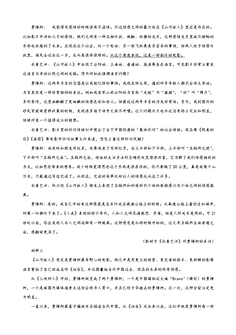 2019届北京四中高三高考前适应性考试语文试卷（解析版）02