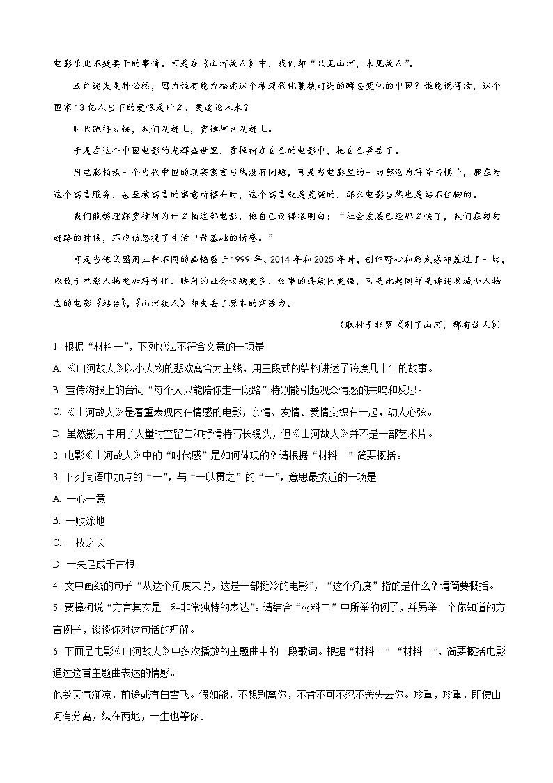 2019届北京四中高三高考前适应性考试语文试卷（解析版）03