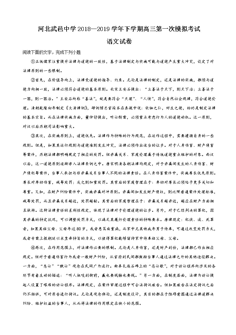 2019届河北省衡水市武邑中学高三下学期第一次模拟考试语文试卷（解析版）第1页