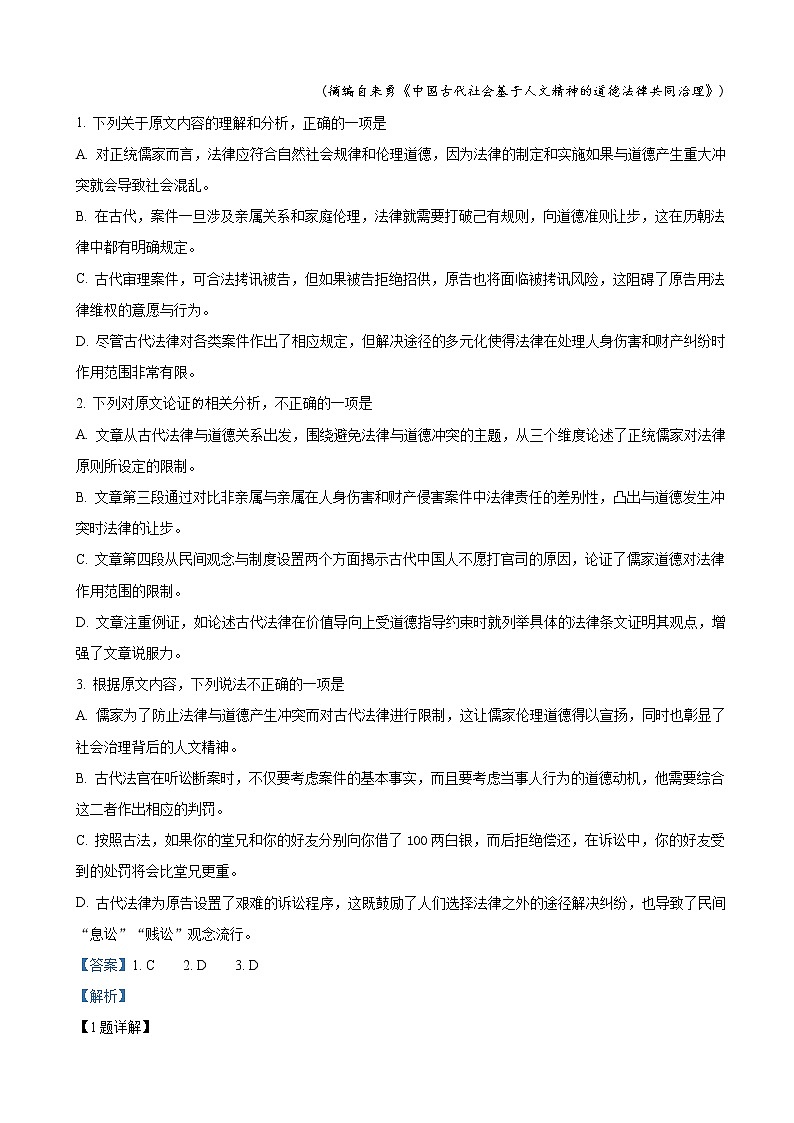 2019届河北省衡水市武邑中学高三下学期第一次模拟考试语文试卷（解析版）第2页