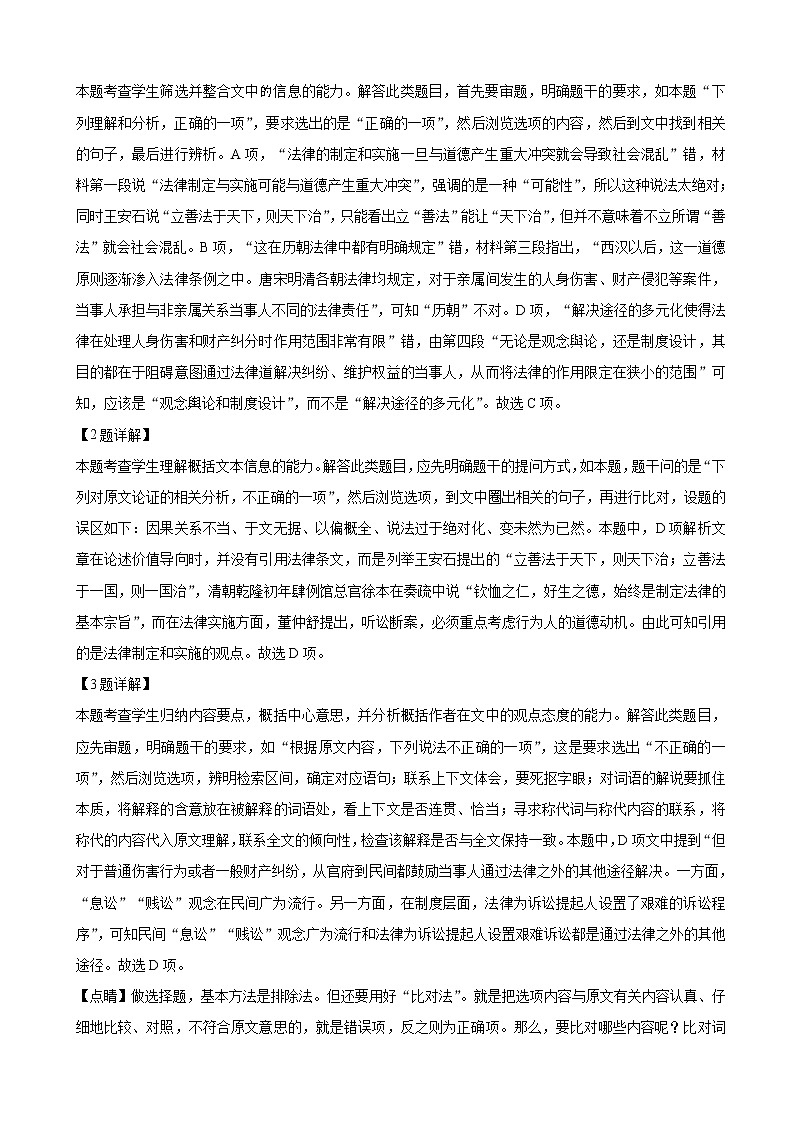 2019届河北省衡水市武邑中学高三下学期第一次模拟考试语文试卷（解析版）第3页