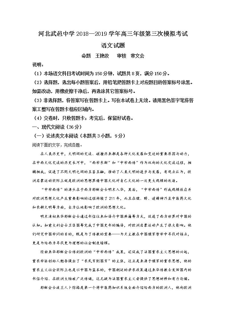 2019届河北省衡水市武邑中学高三下学期第三次模拟考试语文试卷 解析版01