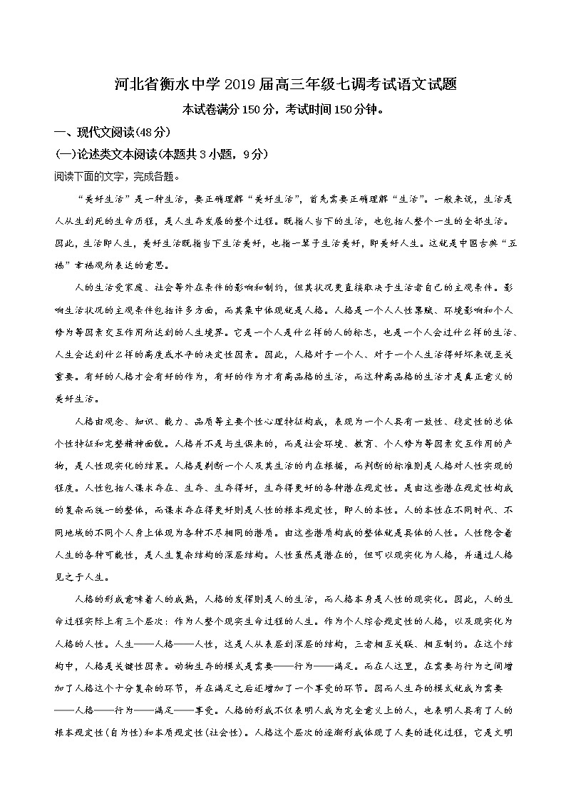 2019届河北省衡水中学高三第七次调研考试试语文试卷（word版）01