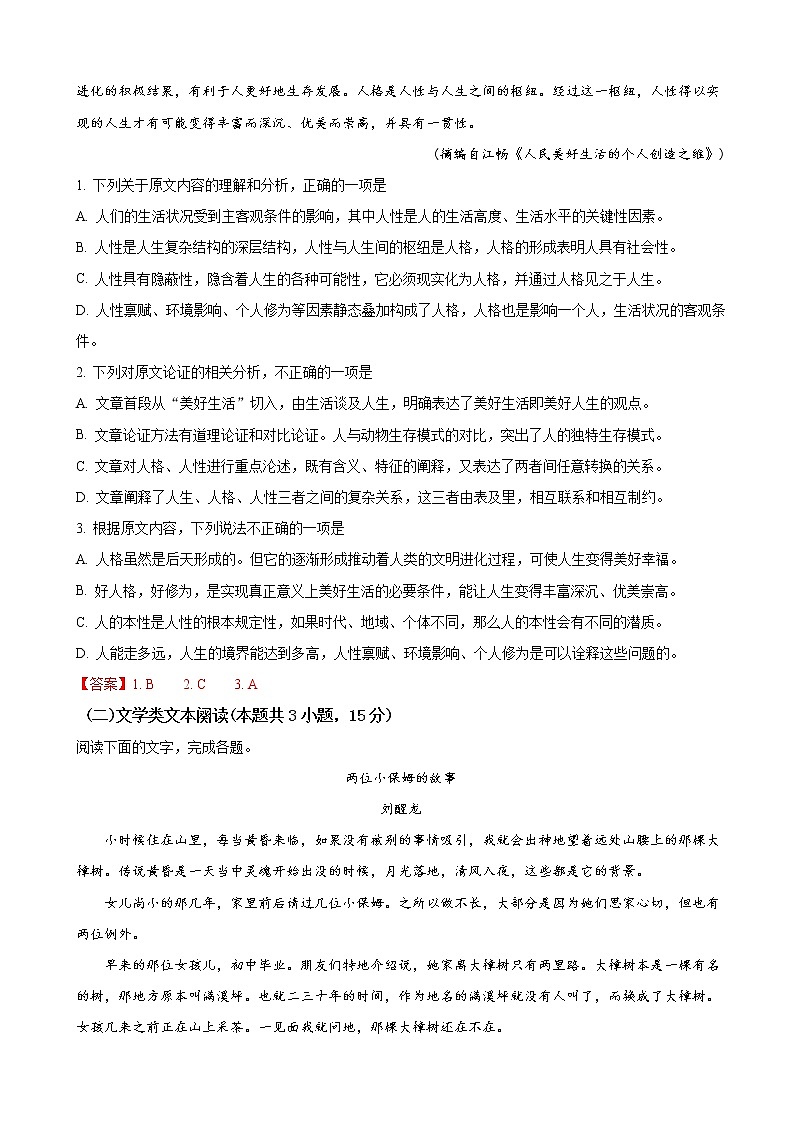 2019届河北省衡水中学高三第七次调研考试试语文试卷（word版）02
