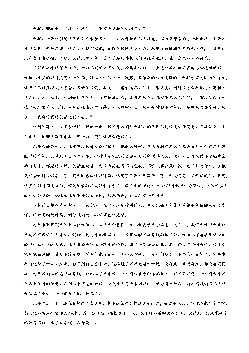 2019届河北省衡水中学高三第七次调研考试试语文试卷（word版）03