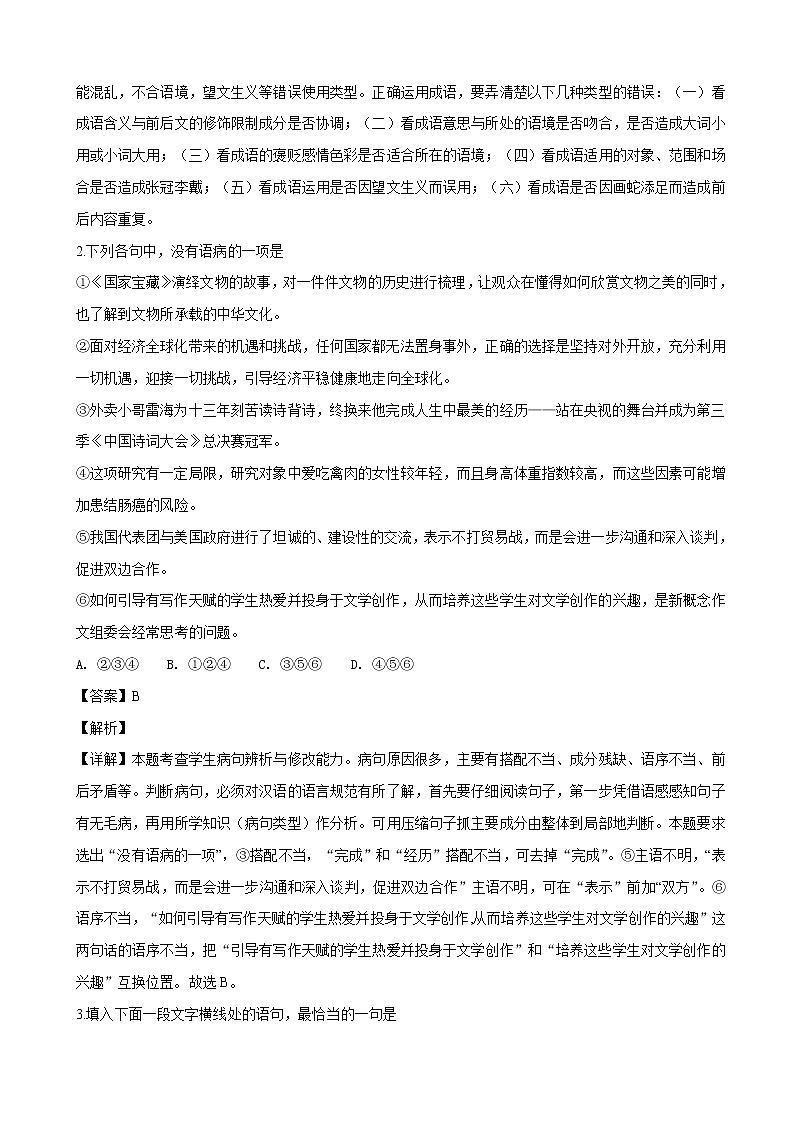 2019届河北省衡水中学高三上学期二调考试语文试题（解析版）第2页