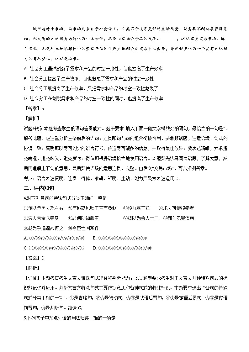 2019届河北省衡水中学高三上学期二调考试语文试题（解析版）第3页