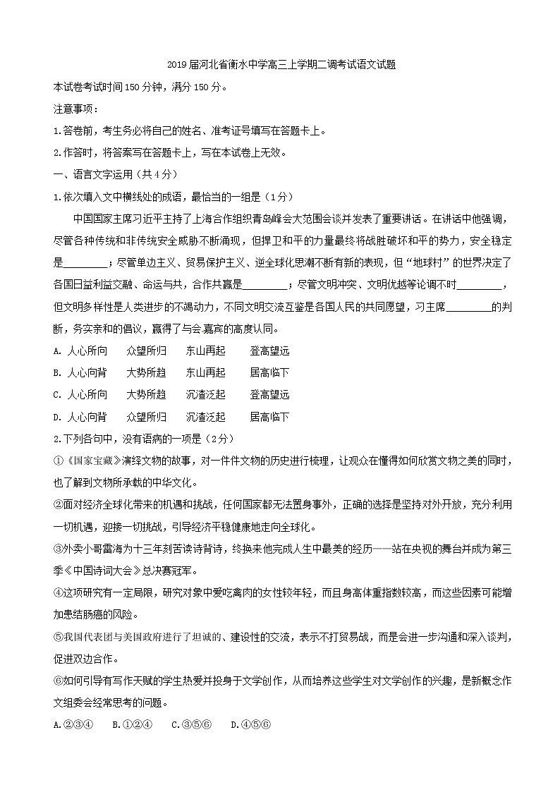2019届河北省衡水中学高三上学期二调考试语文试题01