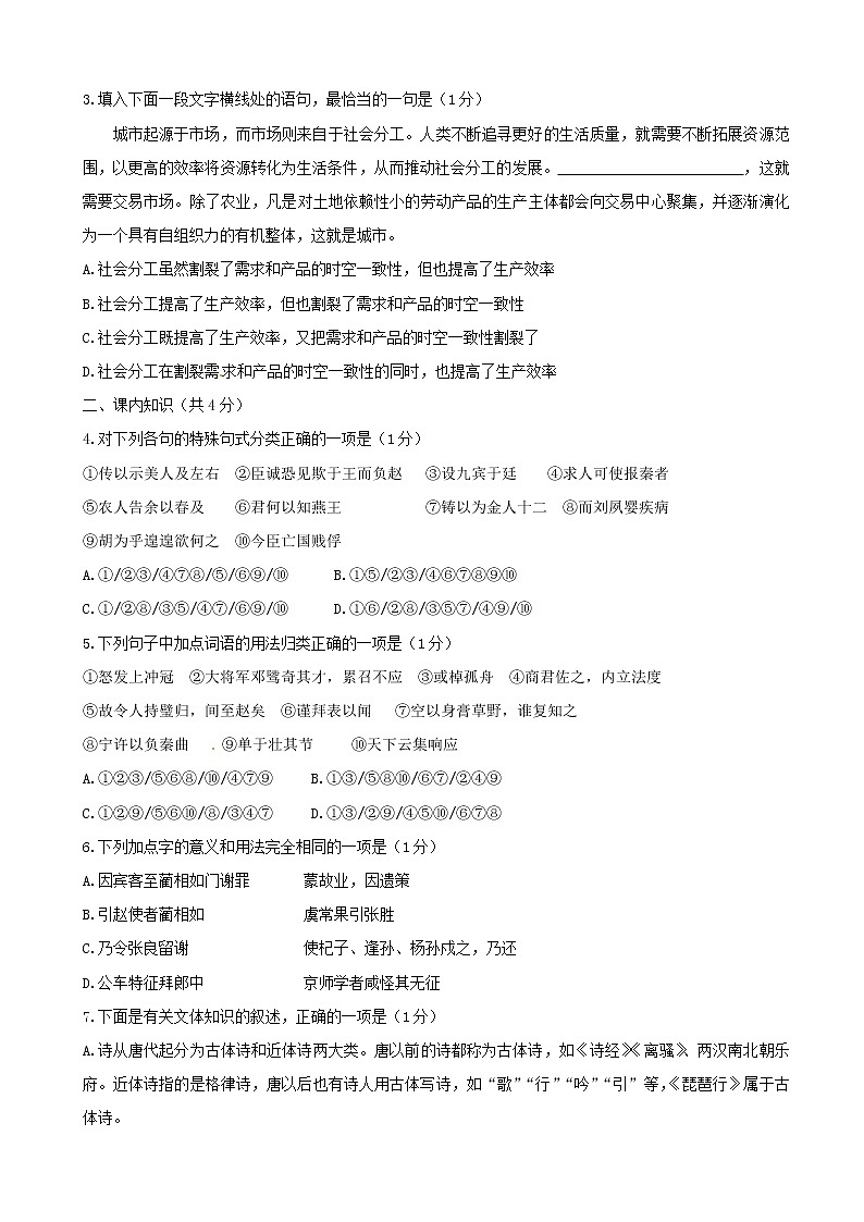 2019届河北省衡水中学高三上学期二调考试语文试题02