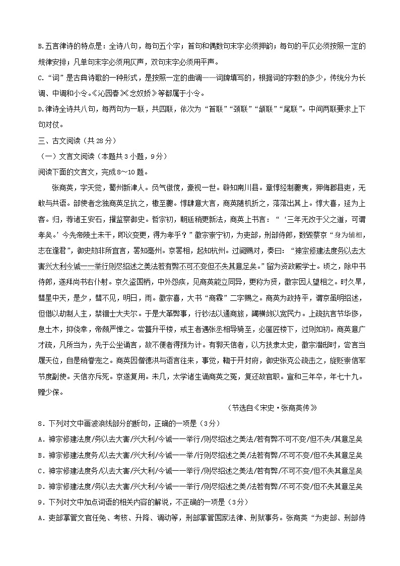 2019届河北省衡水中学高三上学期二调考试语文试题03