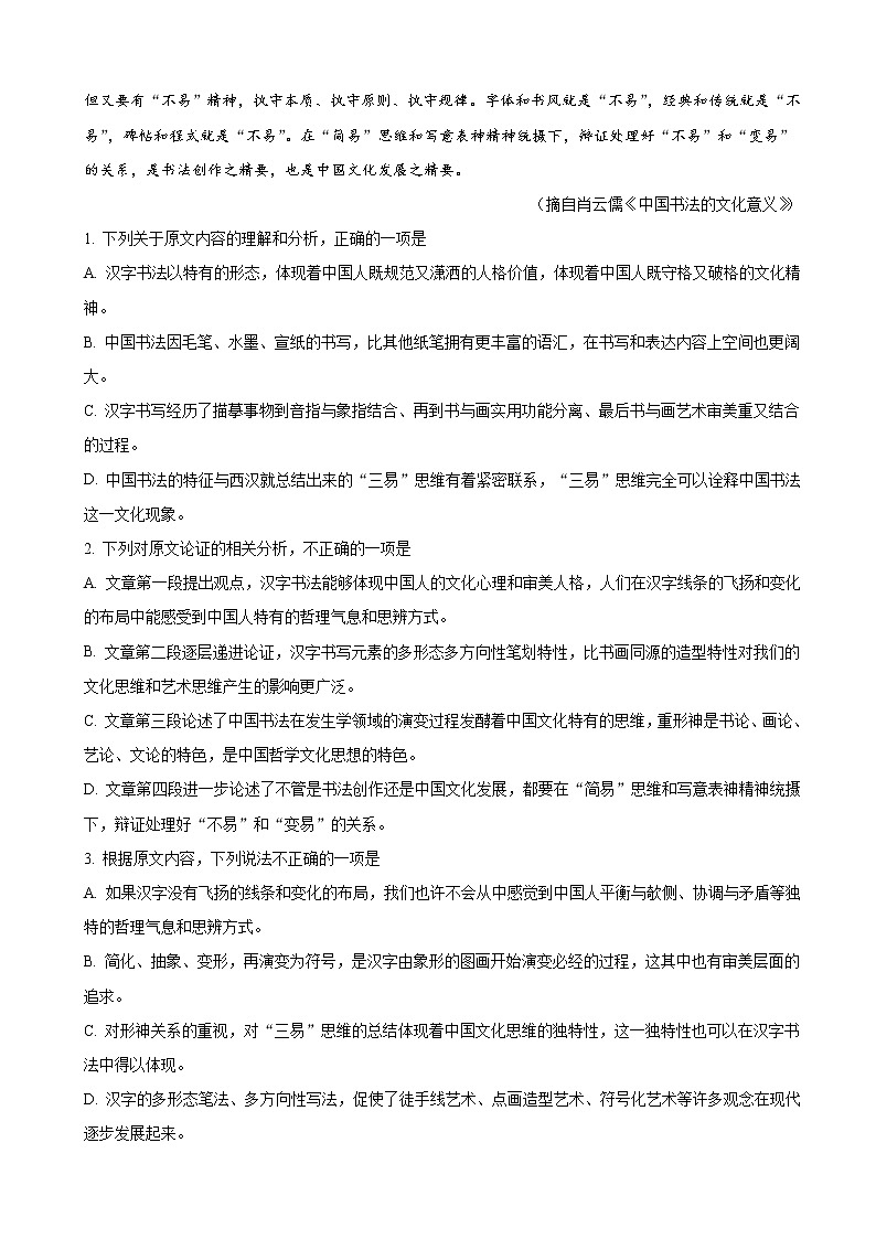 2019届河北省衡水中学高三上学期期末调研考试语文试卷（解析版）第2页