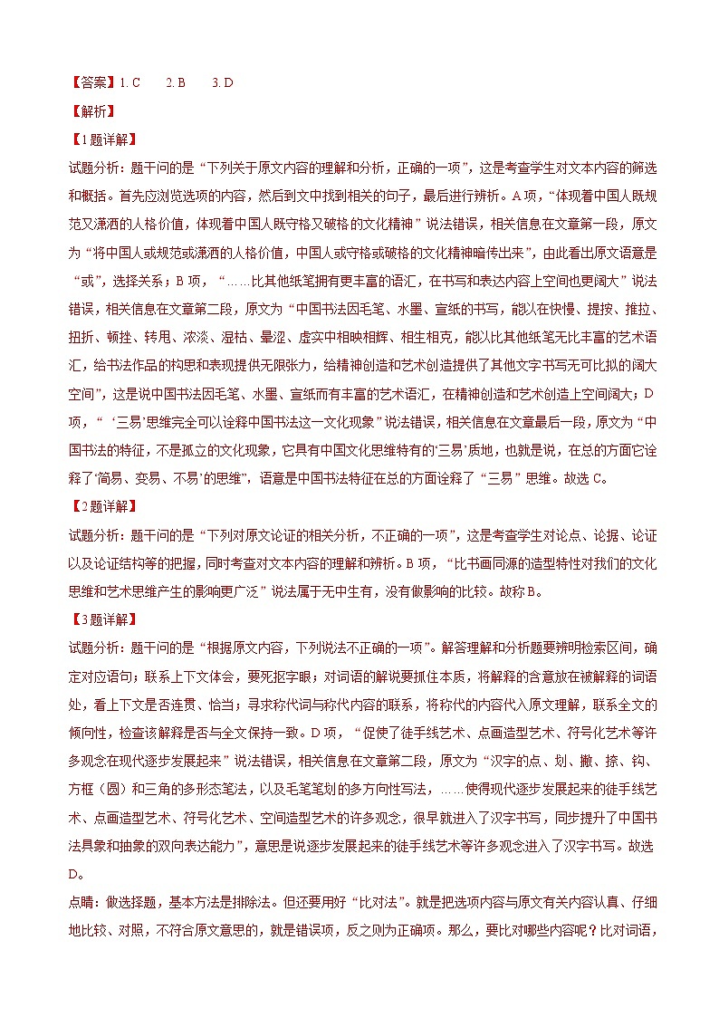 2019届河北省衡水中学高三上学期期末调研考试语文试卷（解析版）第3页