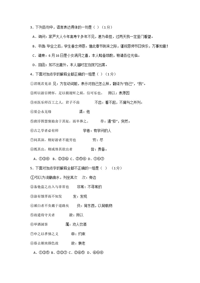 2019届河北省衡水中学高三上学期小二调考试语文（word）第2页