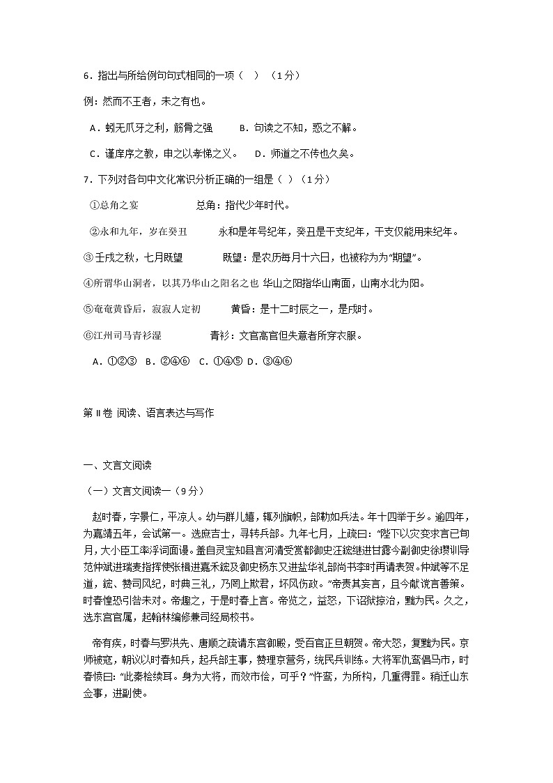 2019届河北省衡水中学高三上学期小二调考试语文（word）第3页