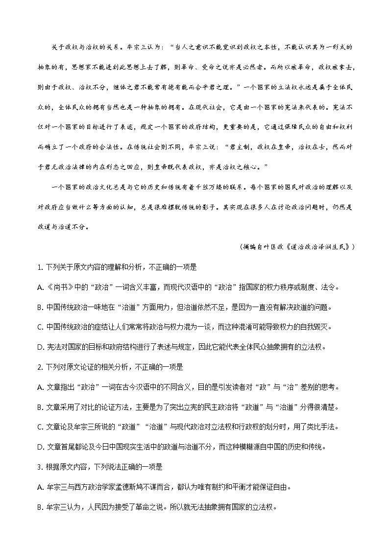 2019届河北省衡水中学高三下学期八调考试语文试题（解析版）02