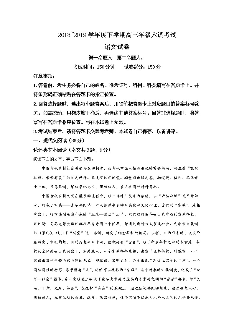 2019届河北省衡水中学高三下学期六调考试语文试卷 解析版01