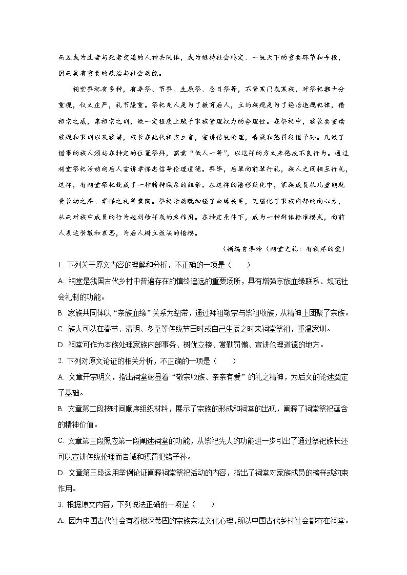 2019届河北省衡水中学高三下学期六调考试语文试卷 解析版02