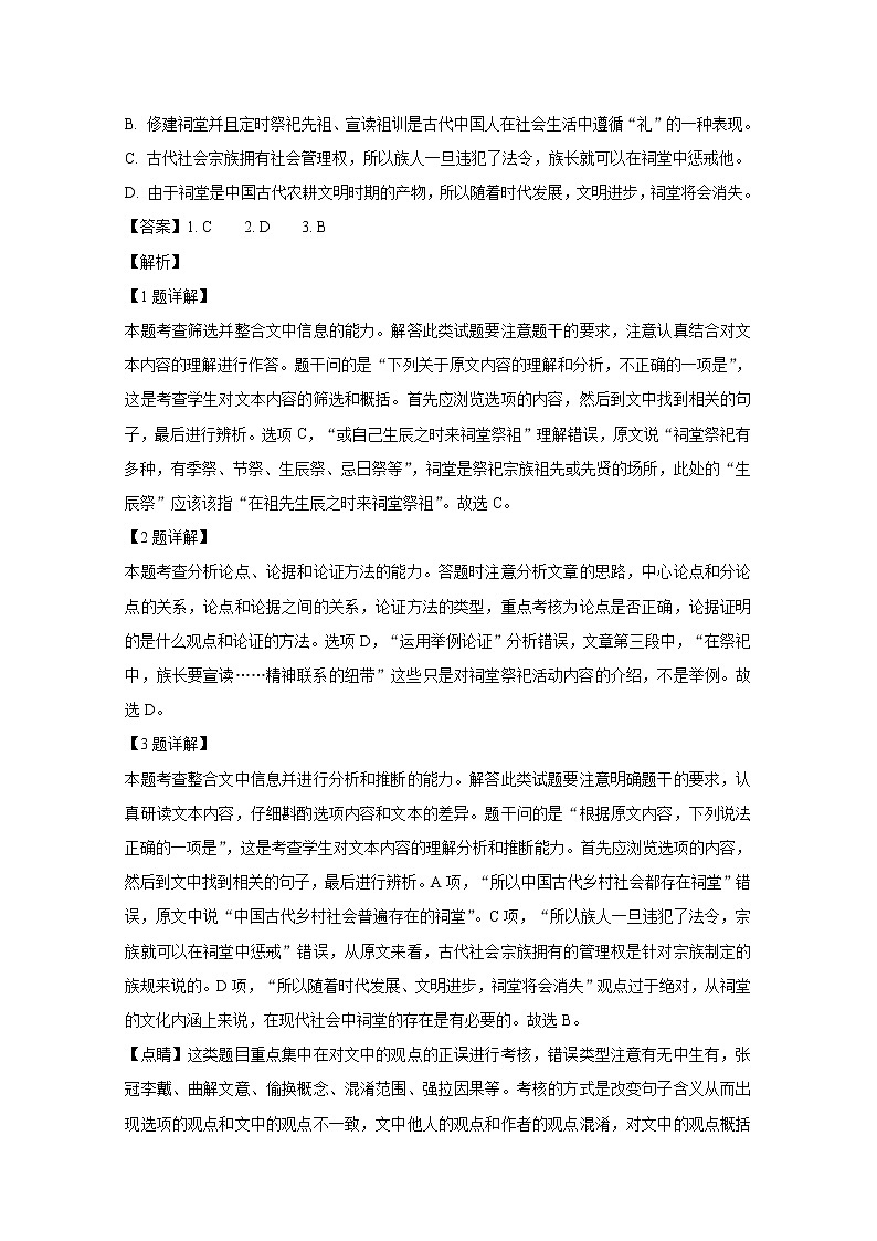 2019届河北省衡水中学高三下学期六调考试语文试卷 解析版03