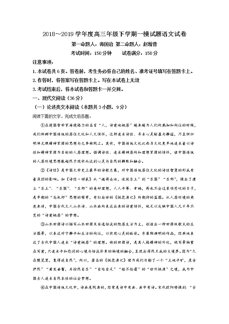 2019届河北省衡水中学高三下学期一模语文试卷 解析版第1页