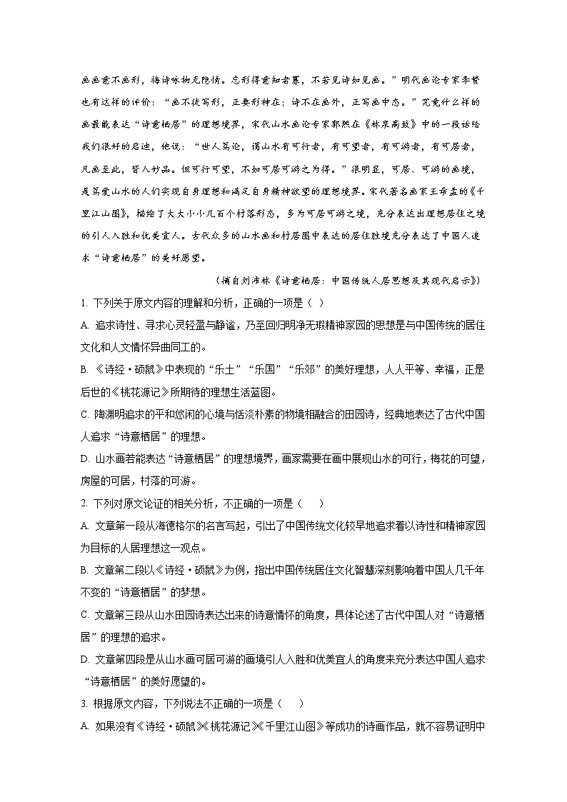 2019届河北省衡水中学高三下学期一模语文试卷 解析版第2页