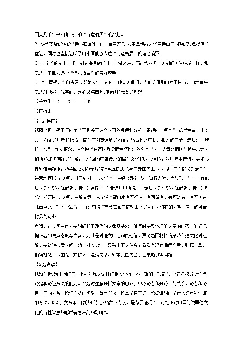 2019届河北省衡水中学高三下学期一模语文试卷 解析版第3页